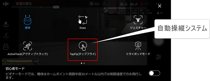自動操縦システムを装備し、機体に設置されたカメラ等により機体の外の様子を監視できる