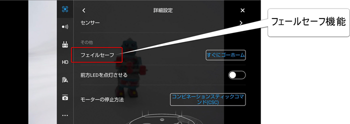 不具合発生時に危機回避機能（フェールセーフ機能）が正常に作動する