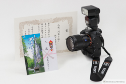 受賞作品（川霧を征く）の賞状賞金